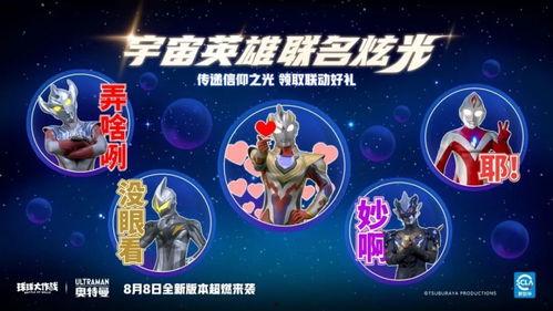 最新奥特曼联动爆料,神秘宇宙力量即将降临,精彩剧情抢先看!